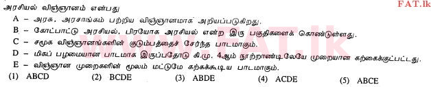 உள்ளூர் பாடத்திட்டம் : உயர்தரம் (உ/த) அரசியல் விஞ்ஞானம் - 2013 ஆகஸ்ட் - தாள்கள் I (தமிழ் மொழிமூலம்) 1 2