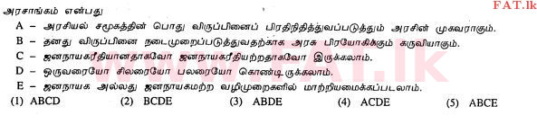 உள்ளூர் பாடத்திட்டம் : உயர்தரம் (உ/த) அரசியல் விஞ்ஞானம் - 2013 ஆகஸ்ட் - தாள்கள் I (தமிழ் மொழிமூலம்) 6 2