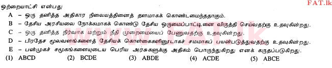 உள்ளூர் பாடத்திட்டம் : உயர்தரம் (உ/த) அரசியல் விஞ்ஞானம் - 2013 ஆகஸ்ட் - தாள்கள் I (தமிழ் மொழிமூலம்) 8 2