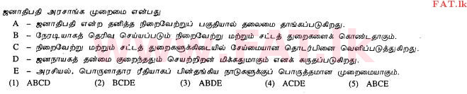 உள்ளூர் பாடத்திட்டம் : உயர்தரம் (உ/த) அரசியல் விஞ்ஞானம் - 2013 ஆகஸ்ட் - தாள்கள் I (தமிழ் மொழிமூலம்) 10 2