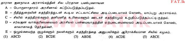 உள்ளூர் பாடத்திட்டம் : உயர்தரம் (உ/த) அரசியல் விஞ்ஞானம் - 2013 ஆகஸ்ட் - தாள்கள் I (தமிழ் மொழிமூலம்) 11 2