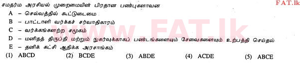 National Syllabus : Advanced Level (A/L) Political Science - 2013 August - Paper I (தமிழ் Medium) 14 2