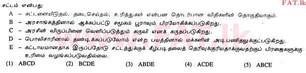 உள்ளூர் பாடத்திட்டம் : உயர்தரம் (உ/த) அரசியல் விஞ்ஞானம் - 2013 ஆகஸ்ட் - தாள்கள் I (தமிழ் மொழிமூலம்) 15 2