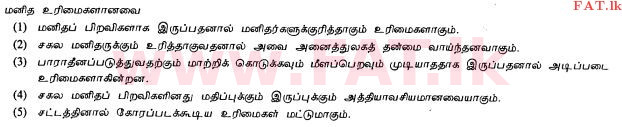 உள்ளூர் பாடத்திட்டம் : உயர்தரம் (உ/த) அரசியல் விஞ்ஞானம் - 2013 ஆகஸ்ட் - தாள்கள் I (தமிழ் மொழிமூலம்) 16 2