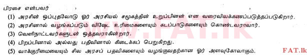 உள்ளூர் பாடத்திட்டம் : உயர்தரம் (உ/த) அரசியல் விஞ்ஞானம் - 2013 ஆகஸ்ட் - தாள்கள் I (தமிழ் மொழிமூலம்) 19 2