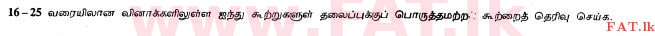 உள்ளூர் பாடத்திட்டம் : உயர்தரம் (உ/த) அரசியல் விஞ்ஞானம் - 2013 ஆகஸ்ட் - தாள்கள் I (தமிழ் மொழிமூலம்) 20 1