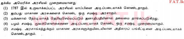 உள்ளூர் பாடத்திட்டம் : உயர்தரம் (உ/த) அரசியல் விஞ்ஞானம் - 2013 ஆகஸ்ட் - தாள்கள் I (தமிழ் மொழிமூலம்) 21 2