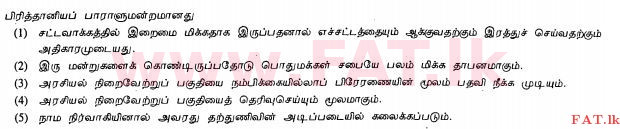 உள்ளூர் பாடத்திட்டம் : உயர்தரம் (உ/த) அரசியல் விஞ்ஞானம் - 2013 ஆகஸ்ட் - தாள்கள் I (தமிழ் மொழிமூலம்) 22 2