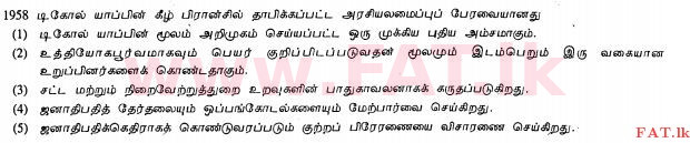 உள்ளூர் பாடத்திட்டம் : உயர்தரம் (உ/த) அரசியல் விஞ்ஞானம் - 2013 ஆகஸ்ட் - தாள்கள் I (தமிழ் மொழிமூலம்) 23 2