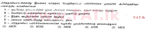 உள்ளூர் பாடத்திட்டம் : உயர்தரம் (உ/த) அரசியல் விஞ்ஞானம் - 2013 ஆகஸ்ட் - தாள்கள் I (தமிழ் மொழிமூலம்) 28 2