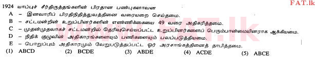 உள்ளூர் பாடத்திட்டம் : உயர்தரம் (உ/த) அரசியல் விஞ்ஞானம் - 2013 ஆகஸ்ட் - தாள்கள் I (தமிழ் மொழிமூலம்) 30 2