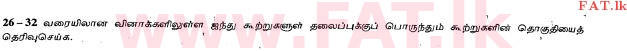 உள்ளூர் பாடத்திட்டம் : உயர்தரம் (உ/த) அரசியல் விஞ்ஞானம் - 2013 ஆகஸ்ட் - தாள்கள் I (தமிழ் மொழிமூலம்) 32 1