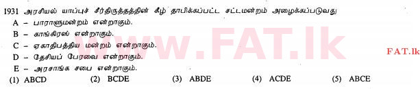 உள்ளூர் பாடத்திட்டம் : உயர்தரம் (உ/த) அரசியல் விஞ்ஞானம் - 2013 ஆகஸ்ட் - தாள்கள் I (தமிழ் மொழிமூலம்) 34 2
