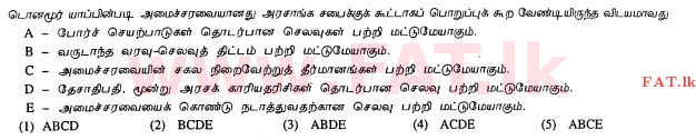 உள்ளூர் பாடத்திட்டம் : உயர்தரம் (உ/த) அரசியல் விஞ்ஞானம் - 2013 ஆகஸ்ட் - தாள்கள் I (தமிழ் மொழிமூலம்) 36 2