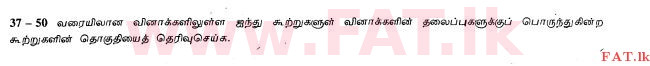உள்ளூர் பாடத்திட்டம் : உயர்தரம் (உ/த) அரசியல் விஞ்ஞானம் - 2013 ஆகஸ்ட் - தாள்கள் I (தமிழ் மொழிமூலம்) 43 1