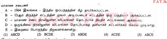 உள்ளூர் பாடத்திட்டம் : உயர்தரம் (உ/த) அரசியல் விஞ்ஞானம் - 2013 ஆகஸ்ட் - தாள்கள் I (தமிழ் மொழிமூலம்) 46 2