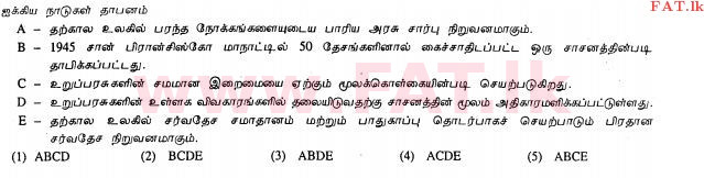 உள்ளூர் பாடத்திட்டம் : உயர்தரம் (உ/த) அரசியல் விஞ்ஞானம் - 2013 ஆகஸ்ட் - தாள்கள் I (தமிழ் மொழிமூலம்) 48 2