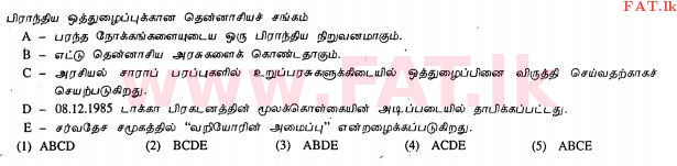 உள்ளூர் பாடத்திட்டம் : உயர்தரம் (உ/த) அரசியல் விஞ்ஞானம் - 2013 ஆகஸ்ட் - தாள்கள் I (தமிழ் மொழிமூலம்) 49 2