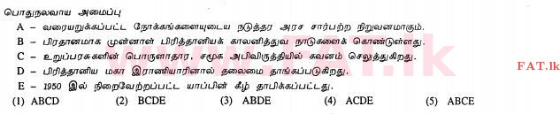 உள்ளூர் பாடத்திட்டம் : உயர்தரம் (உ/த) அரசியல் விஞ்ஞானம் - 2013 ஆகஸ்ட் - தாள்கள் I (தமிழ் மொழிமூலம்) 50 2