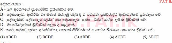 உள்ளூர் பாடத்திட்டம் : உயர்தரம் (உ/த) அரசியல் விஞ்ஞானம் - 2015 ஆகஸ்ட் - தாள்கள் I (සිංහල மொழிமூலம்) 2 1
