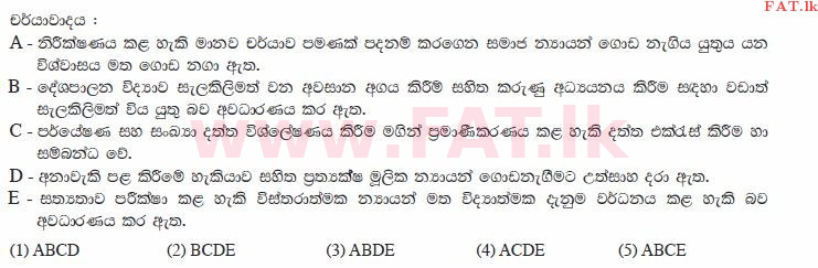 உள்ளூர் பாடத்திட்டம் : உயர்தரம் (உ/த) அரசியல் விஞ்ஞானம் - 2015 ஆகஸ்ட் - தாள்கள் I (සිංහල மொழிமூலம்) 3 1