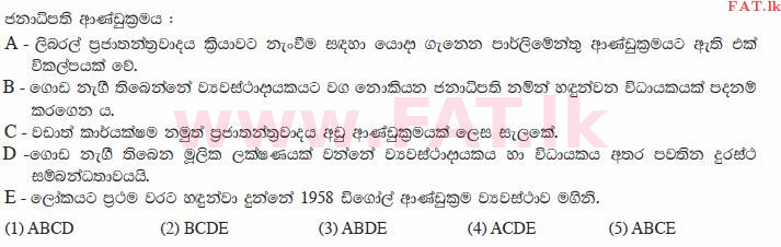 உள்ளூர் பாடத்திட்டம் : உயர்தரம் (உ/த) அரசியல் விஞ்ஞானம் - 2015 ஆகஸ்ட் - தாள்கள் I (සිංහල மொழிமூலம்) 14 1