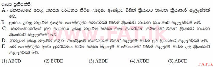 உள்ளூர் பாடத்திட்டம் : உயர்தரம் (உ/த) அரசியல் விஞ்ஞானம் - 2015 ஆகஸ்ட் - தாள்கள் I (සිංහල மொழிமூலம்) 24 1