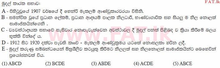 உள்ளூர் பாடத்திட்டம் : உயர்தரம் (உ/த) அரசியல் விஞ்ஞானம் - 2015 ஆகஸ்ட் - தாள்கள் I (සිංහල மொழிமூலம்) 33 1