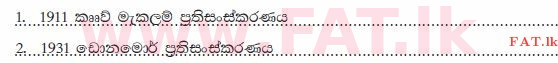 உள்ளூர் பாடத்திட்டம் : உயர்தரம் (உ/த) அரசியல் விஞ்ஞானம் - 2015 ஆகஸ்ட் - தாள்கள் II A (සිංහල மொழிமூலம்) 12 3630