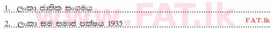 உள்ளூர் பாடத்திட்டம் : உயர்தரம் (உ/த) அரசியல் விஞ்ஞானம் - 2015 ஆகஸ்ட் - தாள்கள் II A (සිංහල மொழிமூலம்) 13 3631