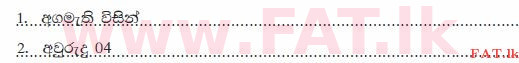 உள்ளூர் பாடத்திட்டம் : உயர்தரம் (உ/த) அரசியல் விஞ்ஞானம் - 2015 ஆகஸ்ட் - தாள்கள் II A (සිංහල மொழிமூலம்) 16 3634