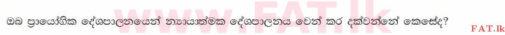 உள்ளூர் பாடத்திட்டம் : உயர்தரம் (உ/த) அரசியல் விஞ்ஞானம் - 2015 ஆகஸ்ட் - தாள்கள் II B (සිංහල மொழிமூலம்) 1 1
