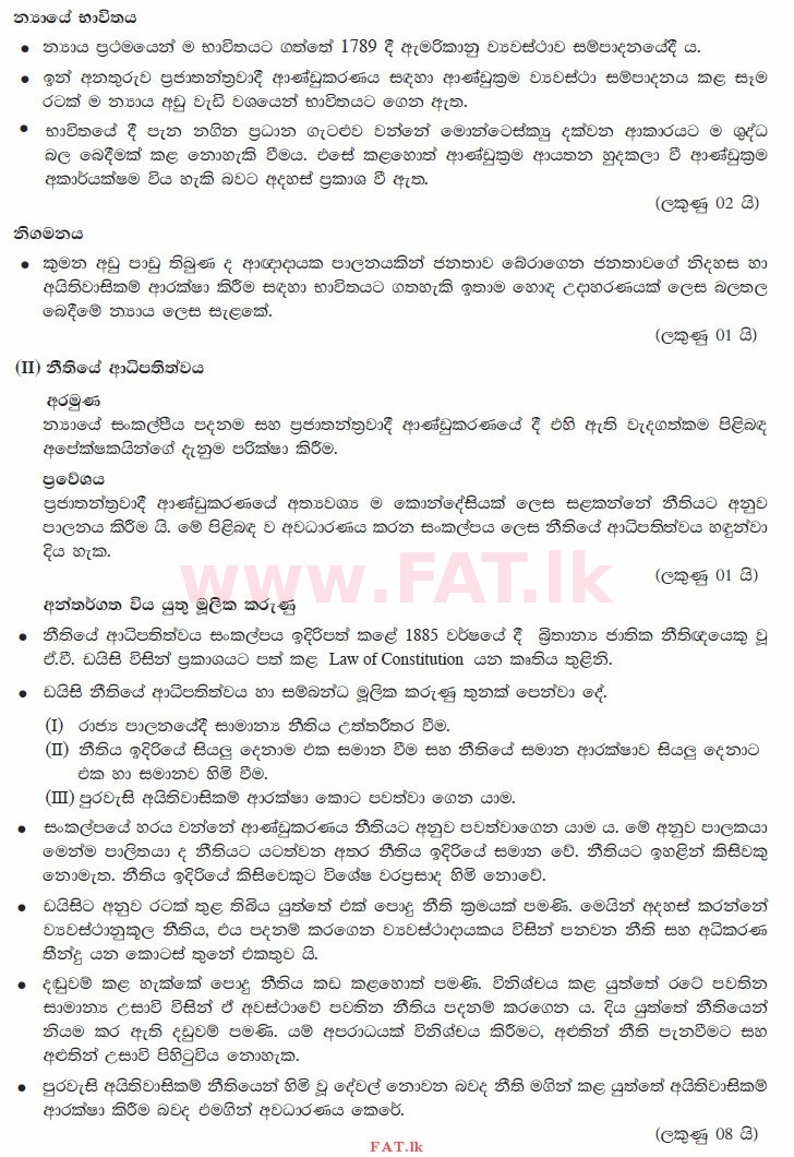 உள்ளூர் பாடத்திட்டம் : உயர்தரம் (உ/த) அரசியல் விஞ்ஞானம் - 2015 ஆகஸ்ட் - தாள்கள் II B (සිංහල மொழிமூலம்) 2 3688
