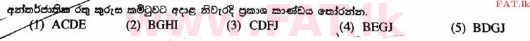 உள்ளூர் பாடத்திட்டம் : உயர்தரம் (உ/த) அரசியல் விஞ்ஞானம் - 2017 ஆகஸ்ட் - தாள்கள் I (සිංහල மொழிமூலம்) 50 2