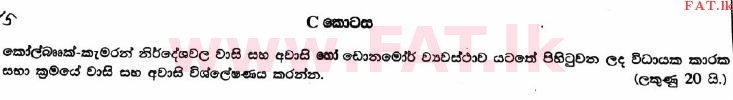 National Syllabus : Advanced Level (A/L) Political Science - 2017 August - Paper II (සිංහල Medium) 5 1