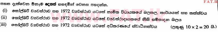 National Syllabus : Advanced Level (A/L) Political Science - 2017 August - Paper II (සිංහල Medium) 6 1