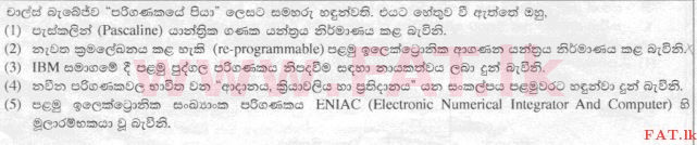 National Syllabus : Advanced Level (A/L) Information & Communication Technology ICT - 2015 August - Paper I (සිංහල Medium) 1 1
