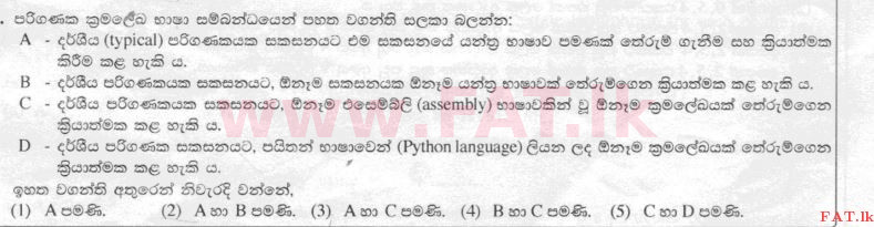 National Syllabus : Advanced Level (A/L) Information & Communication Technology ICT - 2015 August - Paper I (සිංහල Medium) 24 1