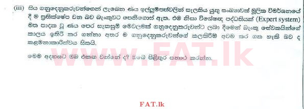 National Syllabus : Advanced Level (A/L) Information & Communication Technology ICT - 2015 August - Paper II (සිංහල Medium) 2 3
