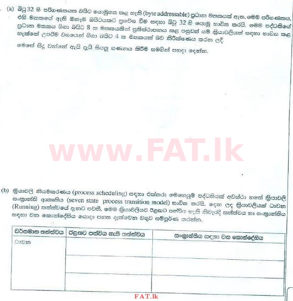 දේශීය විෂය නිර්දේශය : උසස් පෙළ (A/L) තොරතුරු හා සන්නිවේදන තාක්ෂණය (ICT) - 2015 අගෝස්තු - ප්‍රශ්න පත්‍රය II (සිංහල මාධ්‍යය) 4 1