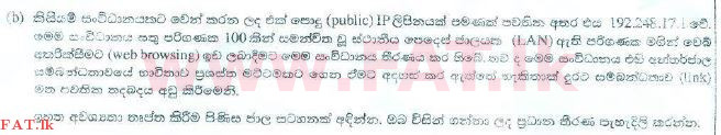 உள்ளூர் பாடத்திட்டம் : உயர்தரம் (உ/த) தகவல் தொடர்பாடல் தொழில்நுட்பம் - 2015 ஆகஸ்ட் - தாள்கள் II (සිංහල மொழிமூலம்) 6 2