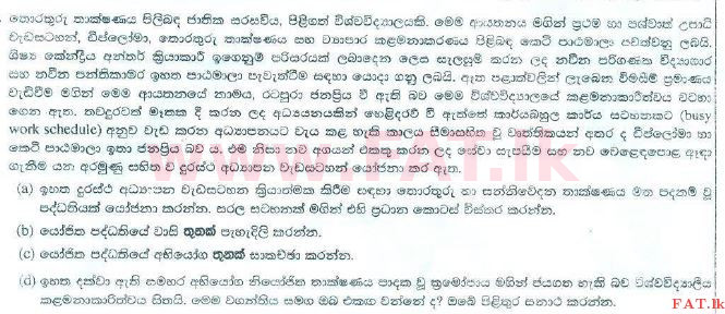 National Syllabus : Advanced Level (A/L) Information & Communication Technology ICT - 2015 August - Paper II (සිංහල Medium) 7 1