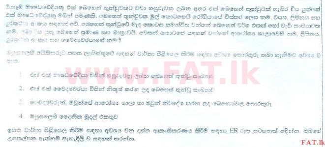 දේශීය විෂය නිර්දේශය : උසස් පෙළ (A/L) තොරතුරු හා සන්නිවේදන තාක්ෂණය (ICT) - 2015 අගෝස්තු - ප්‍රශ්න පත්‍රය II (සිංහල මාධ්‍යය) 9 2