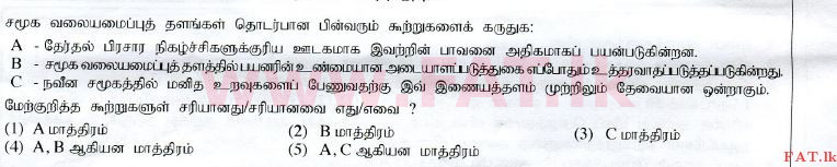 National Syllabus : Advanced Level (A/L) Information & Communication Technology ICT - 2015 August - Paper I (தமிழ் Medium) 10 1
