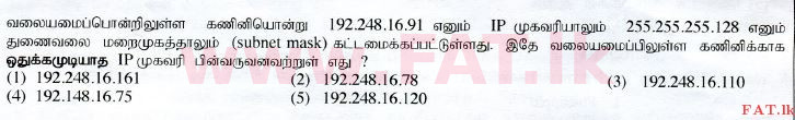 National Syllabus : Advanced Level (A/L) Information & Communication Technology ICT - 2015 August - Paper I (தமிழ் Medium) 13 1