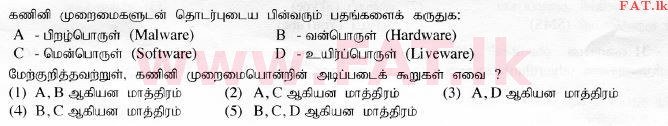 National Syllabus : Advanced Level (A/L) Information & Communication Technology ICT - 2015 August - Paper I (தமிழ் Medium) 21 1