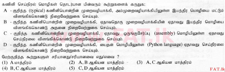 National Syllabus : Advanced Level (A/L) Information & Communication Technology ICT - 2015 August - Paper I (தமிழ் Medium) 24 1