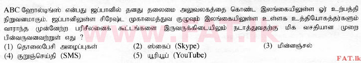 National Syllabus : Advanced Level (A/L) Information & Communication Technology ICT - 2015 August - Paper I (தமிழ் Medium) 27 1
