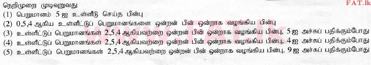 National Syllabus : Advanced Level (A/L) Information & Communication Technology ICT - 2015 August - Paper I (தமிழ் Medium) 30 2