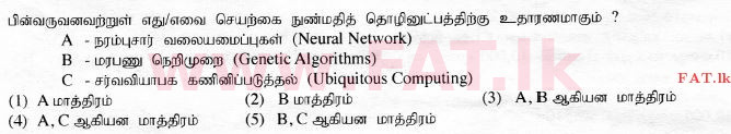 National Syllabus : Advanced Level (A/L) Information & Communication Technology ICT - 2015 August - Paper I (தமிழ் Medium) 50 1